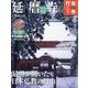 古寺行こう 2023年 1/24号 [雑誌]