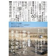 今夜世界が終わったとしても、ここにはお知らせが来そうにない。―ノマド夫婦、軽自動車で移住先を探して南アフリカへ [単行本]
