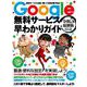 Google無料サービス早わかりガイド 令和5年最新版 [単行本]