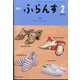 ふらんす 2023年 02月号 [雑誌]