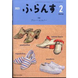 ふらんす 2023年 02月号 [雑誌]