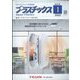 プラスチックス 2023年 01月号 [雑誌]