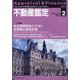 不動産鑑定 2023年 02月号 [雑誌]