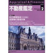 不動産鑑定 2023年 02月号 [雑誌]
