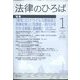 法律のひろば 2023年 01月号 [雑誌]