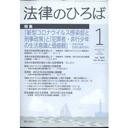 法律のひろば 2023年 01月号 [雑誌]