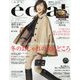 eclat (エクラ) 2023年 03月号 [雑誌]