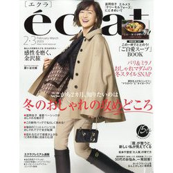 eclat (エクラ) 2023年 03月号 [雑誌]