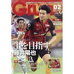 月刊 GRUN (グラン) 2023年 02月号 [雑誌]