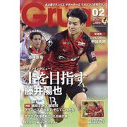 月刊 GRUN (グラン) 2023年 02月号 [雑誌]