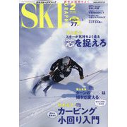 SKI GRAPHIC (スキーグラフィック) 2023年 02月号 [雑誌]