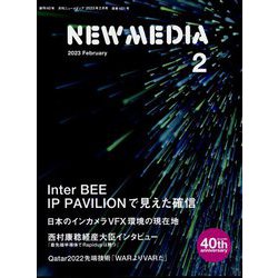 NEW MEDIA (ニューメディア) 2023年 02月号 [雑誌]