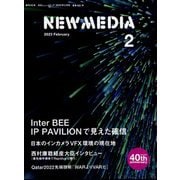 NEW MEDIA (ニューメディア) 2023年 02月号 [雑誌]