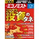 週刊 エコノミスト 2023年 1/10号 [雑誌]