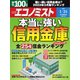 週刊 エコノミスト 2023年 1/24号 [雑誌]