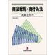 商法総則・商行為法 第9版 (有斐閣法律学叢書) [全集叢書]
