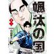 颯汰の国<１３>(ビッグ コミックス) [コミック]
