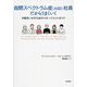 自閉スペクトラム症(ASD)社員だからうまくいく―才能をいかすためのマネージメントガイド [単行本]