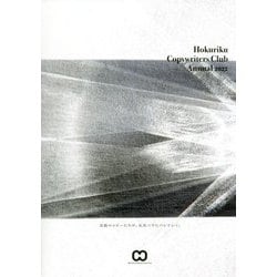 Hokuriku Copywriters Club Annual〈2022〉 [単行本]