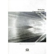 Hokuriku Copywriters Club Annual〈2022〉 [単行本]