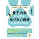 量子力学から学ぶ一瞬で「なりたい自分」になれる方法―ミジンコ以下のダメダメサラリーマンだった僕に"叶えもん"が教えてくれた(サンマーク文庫) [文庫]