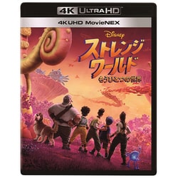 ストレンジ・ワールド/もうひとつの世界 MovieNEX [UltraHD Blu-ray]