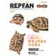 REP FAN vol.19(サクラムック) [ムックその他]