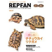 REP FAN vol.19(サクラムック) [ムックその他]