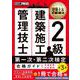 建築土木教科書2級建築施工管理技士第一次・第二次検定合格ガイド 第3版 (施工管理技術検定学習書) [単行本]