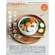 Hanako特別編集　カラダ想いの簡単養生レシピ。 [ムックその他]