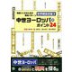 物語づくりのための黄金パターン 世界観設定編〈3〉中世ヨーロッパのポイント24(ES BOOKS) [単行本]