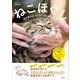ねこほぐし―猫を整えるマッサージ&ストレッチ [単行本]