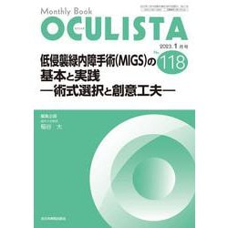 低侵襲緑内障手術(MIGS)の基本と実践<2023年1月号(No.118)>－術式選択と創意工夫(MB OCULISTA(オクリスタ)) [単行本]