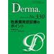 色素異常症診療のポイント<2023年1月号(No.330)>(MB Derma(デルマ)) [単行本]