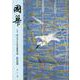 國華　１５２６号 [図鑑]