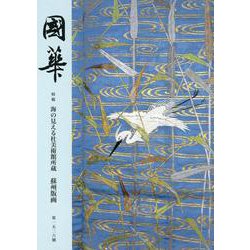 國華　１５２６号 [図鑑]
