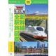 新幹線全駅旅図鑑(旅鉄GUIDE) [単行本]