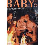 BABY 56－ツウなあなたにおくるオリジナルBLアンソロジー（POE BACKS） [コミック]
