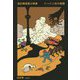 浅生鴨短篇小説集―たった二分の楽園 [単行本]