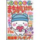 ひらめく!まちがいさがし 2023年 02月号 [雑誌]