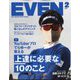 EVEN(イーブン) 2023年 02月号 [雑誌]