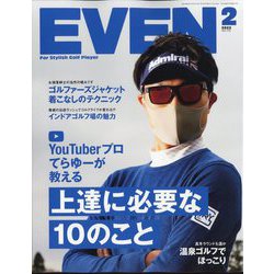 EVEN(イーブン) 2023年 02月号 [雑誌]