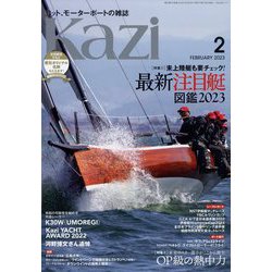 KAZI (カジ) 2023年 02月号 [雑誌]