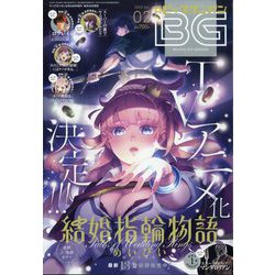月刊ビッグガンガン 2023年 2/23号 [雑誌]