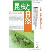 昆虫と自然 2023年 02月号 [雑誌]