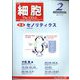 細胞 2023年 02月号 [雑誌]