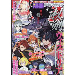 別冊 少年マガジン 2023年 02月号 [雑誌]
