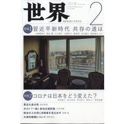世界 2023年 02月号 [雑誌]