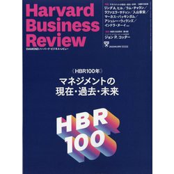 Harvard Business Review (ハーバード・ビジネス・レビュー) 2023年 02月号 [雑誌]