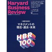Harvard Business Review (ハーバード・ビジネス・レビュー) 2023年 02月号 [雑誌]